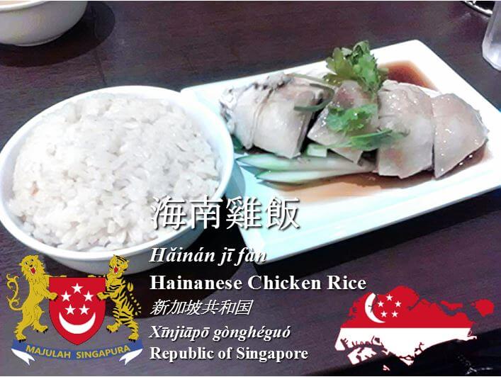 19_HAINANESECHICKENRICE_SINGAPORE